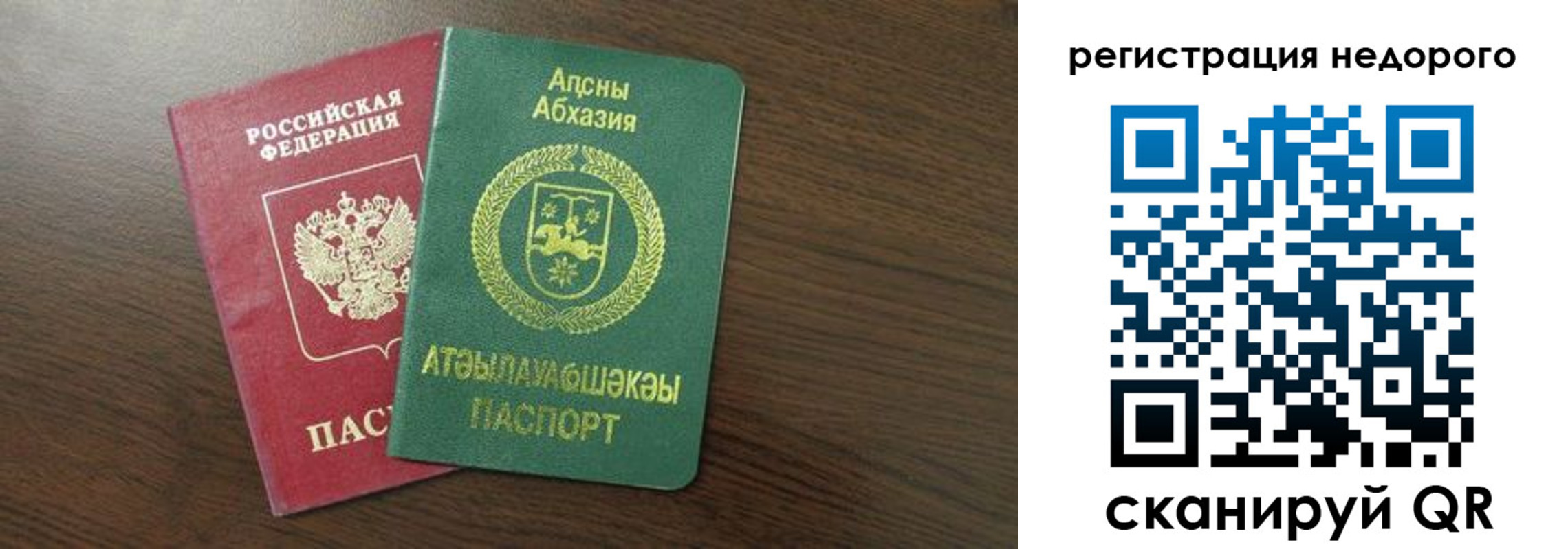 прописка законно в Истре