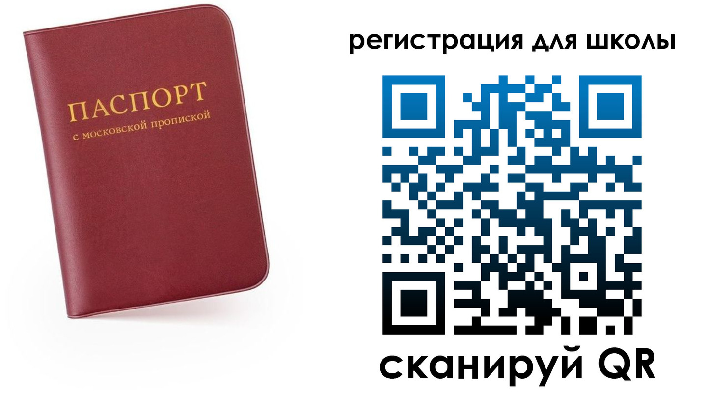 прописка 2025 в Истре