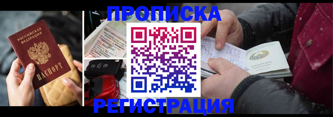 миграционный учет в Истре