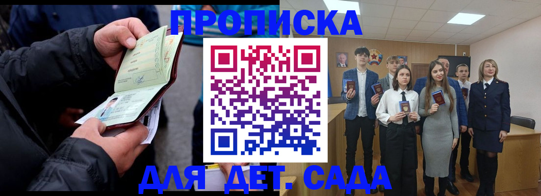 прописка законно в Истре