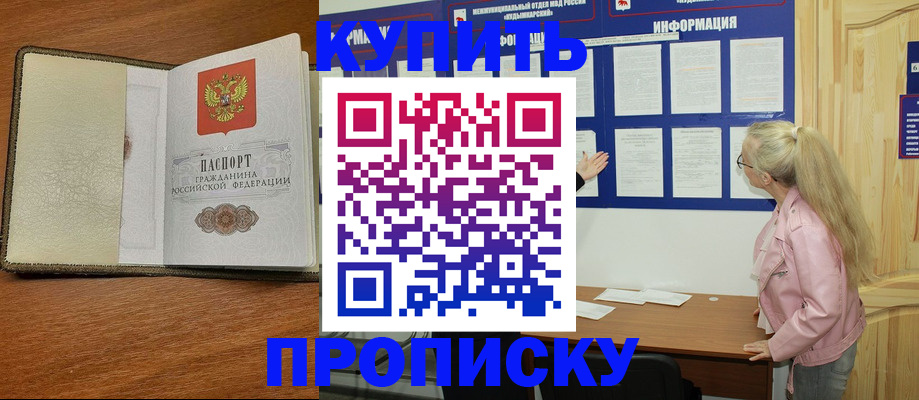 временная регистрация недорого в Истре