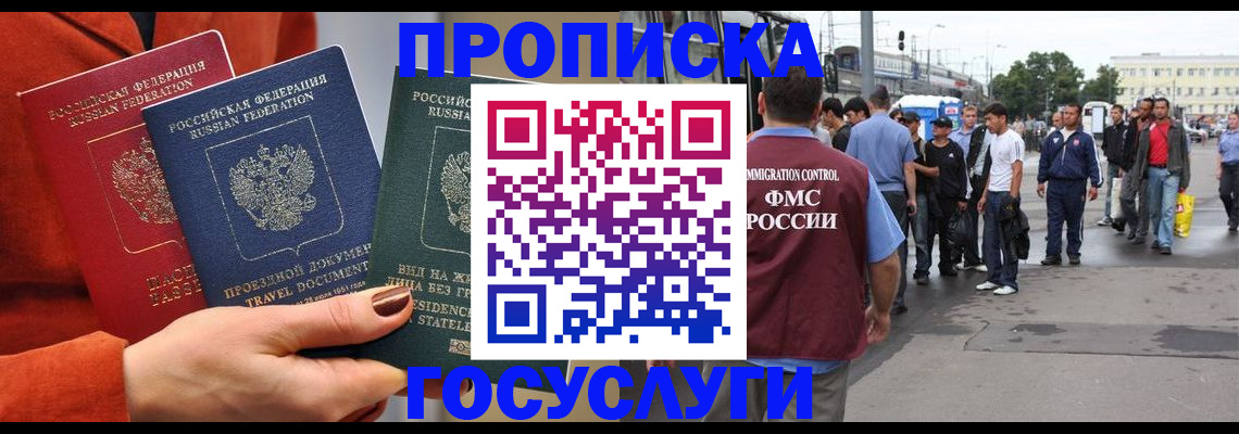 прописка в квартире в Истре