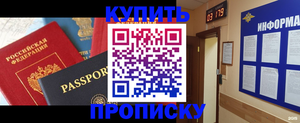 прописка ребенка в Истре