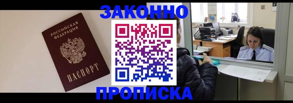 прописка иностранных граждан в Истре