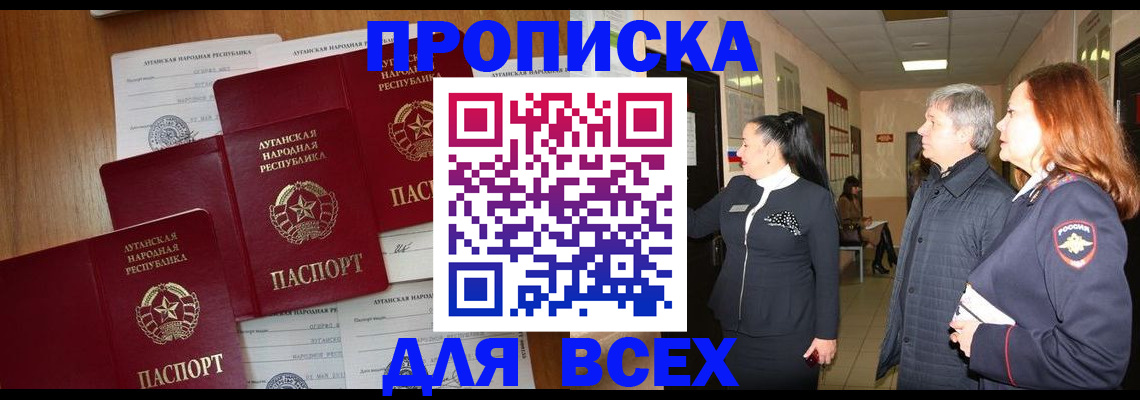 прописка от собственника в Истре