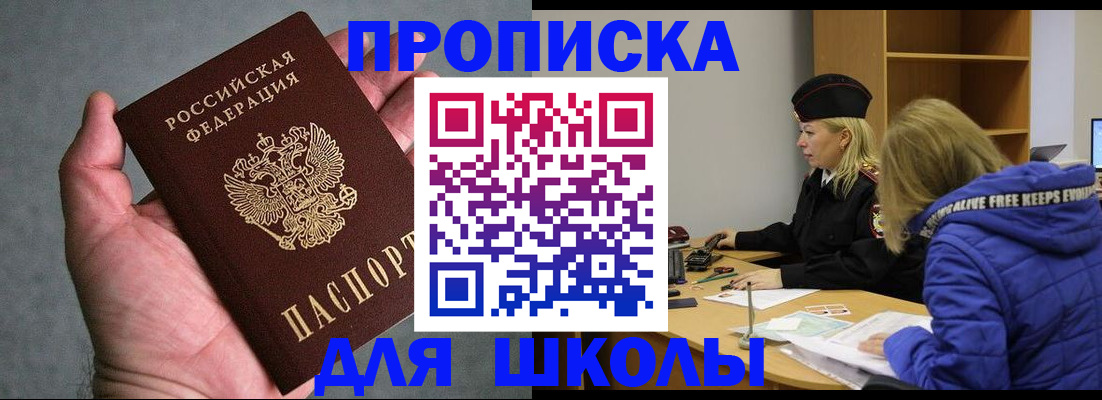 прописка в Истре